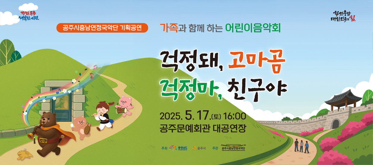 어린이음악회